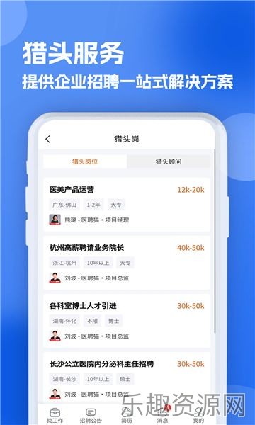 公立医院招聘求职截图