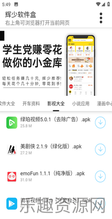 辉少软件盒3.2截图