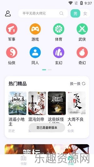 萤光阅读无广告截图