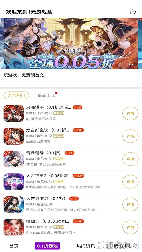 1元游戏盒截图