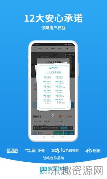 象盒找房app下载最新版-象盒找房手机官网版v4.2.32