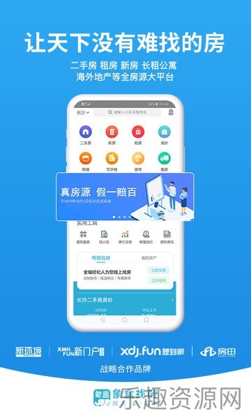 象盒找房app下载最新版-象盒找房手机官网版v4.2.32