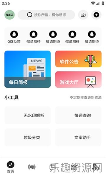 奇思汇app下载安装-奇思汇最新版v0.3.12