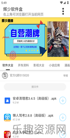 辉少软件盒3.2app下载最新版-辉少软件盒3.2手机官方版v3.2