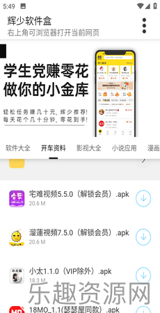 辉少软件盒3.2app下载最新版-辉少软件盒3.2手机官方版v3.2