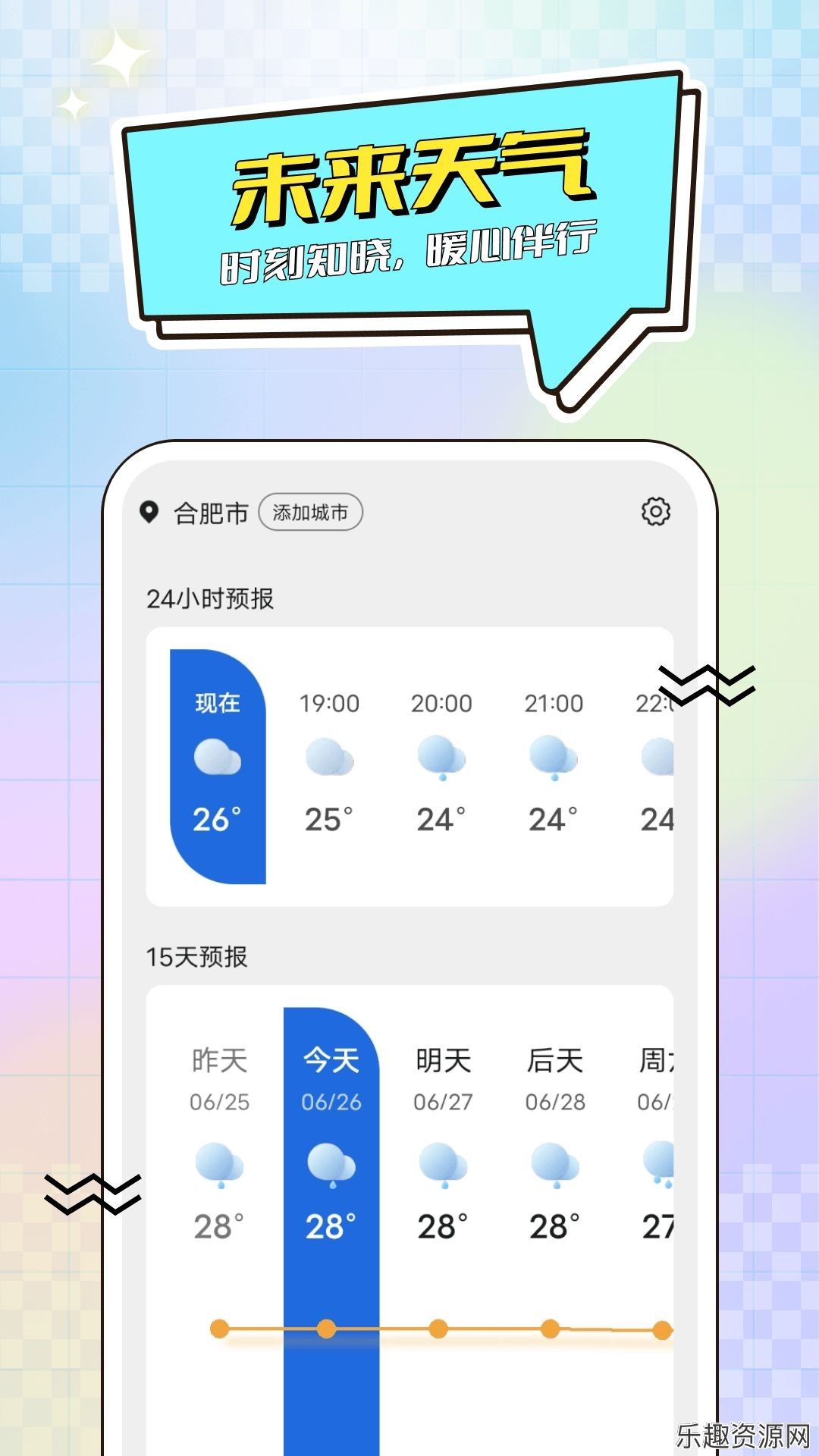 蒲公英天气预测器软件下载官网版-蒲公英天气预测器最新版v1.0.0