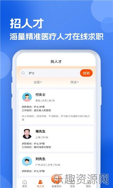 公立医院招聘求职app下载安装-公立医院招聘求职手机最新版v1.0.1