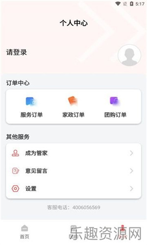 序启生活管家app下载安装-序启生活管家最新版v0.0.1