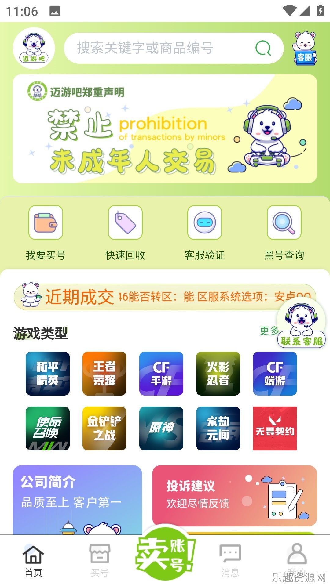 迈游吧截图