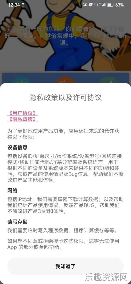 Y语秀盒子截图