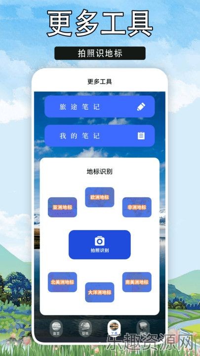 心动小镇之旅乐园工具箱截图