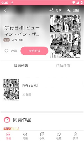 mmlu2漫画正版app免费下载-mmlu2漫画正版安卓下载v18.0