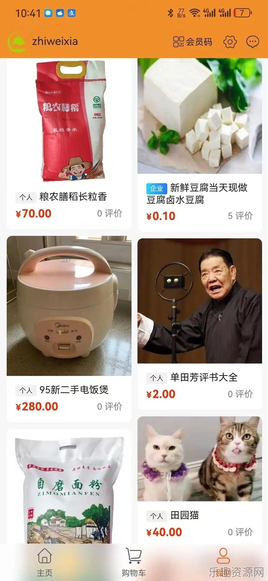 大地红超级市场截图