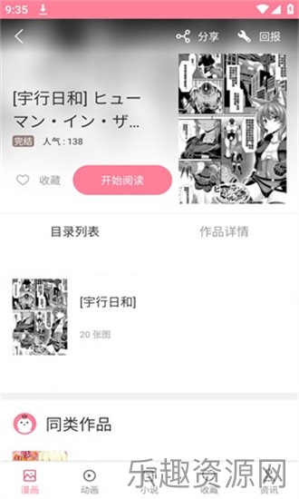 mmlu2漫画正版截图