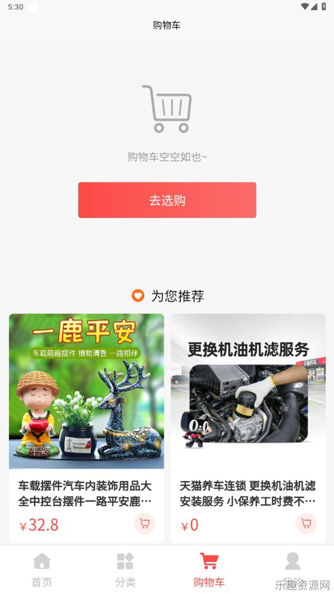 正识汽贸商城截图