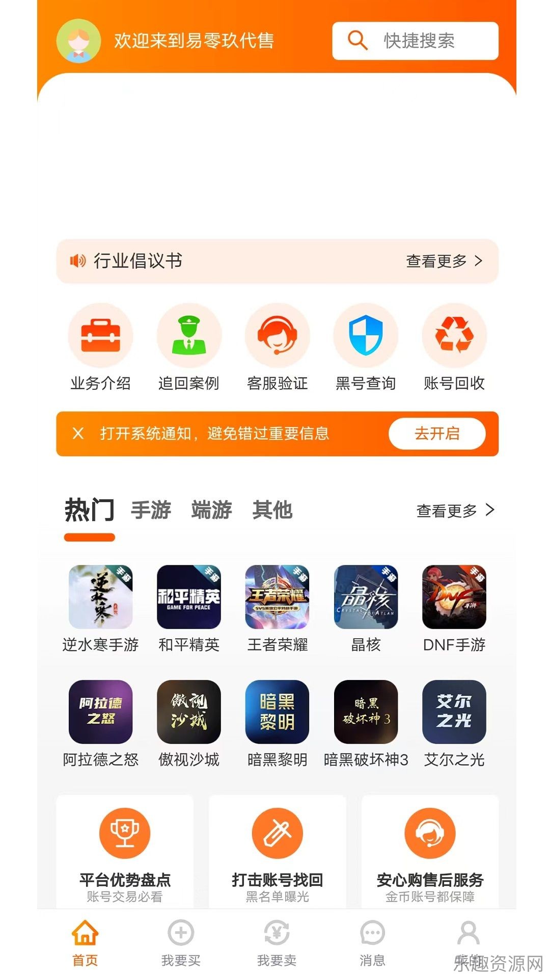 易零玖代售截图