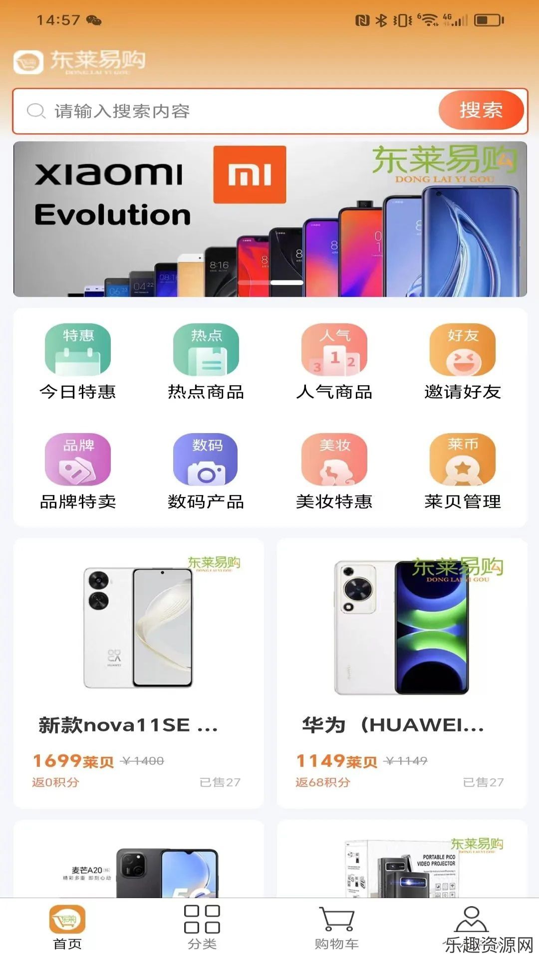 东莱易购app下载安装-东莱易购最新版v1.3.8