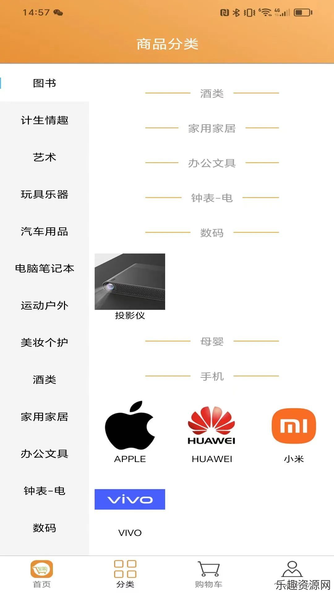 东莱易购app下载安装-东莱易购最新版v1.3.8