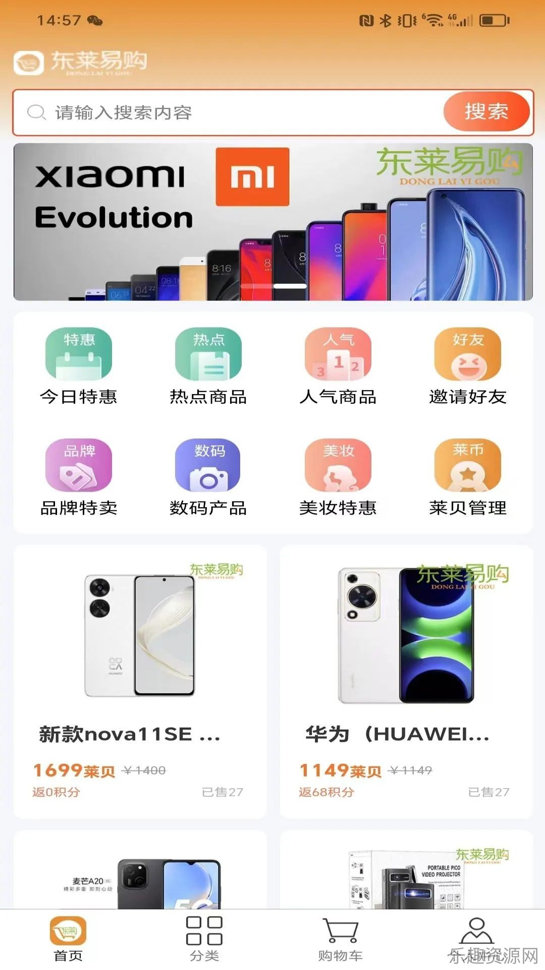 东莱易购截图