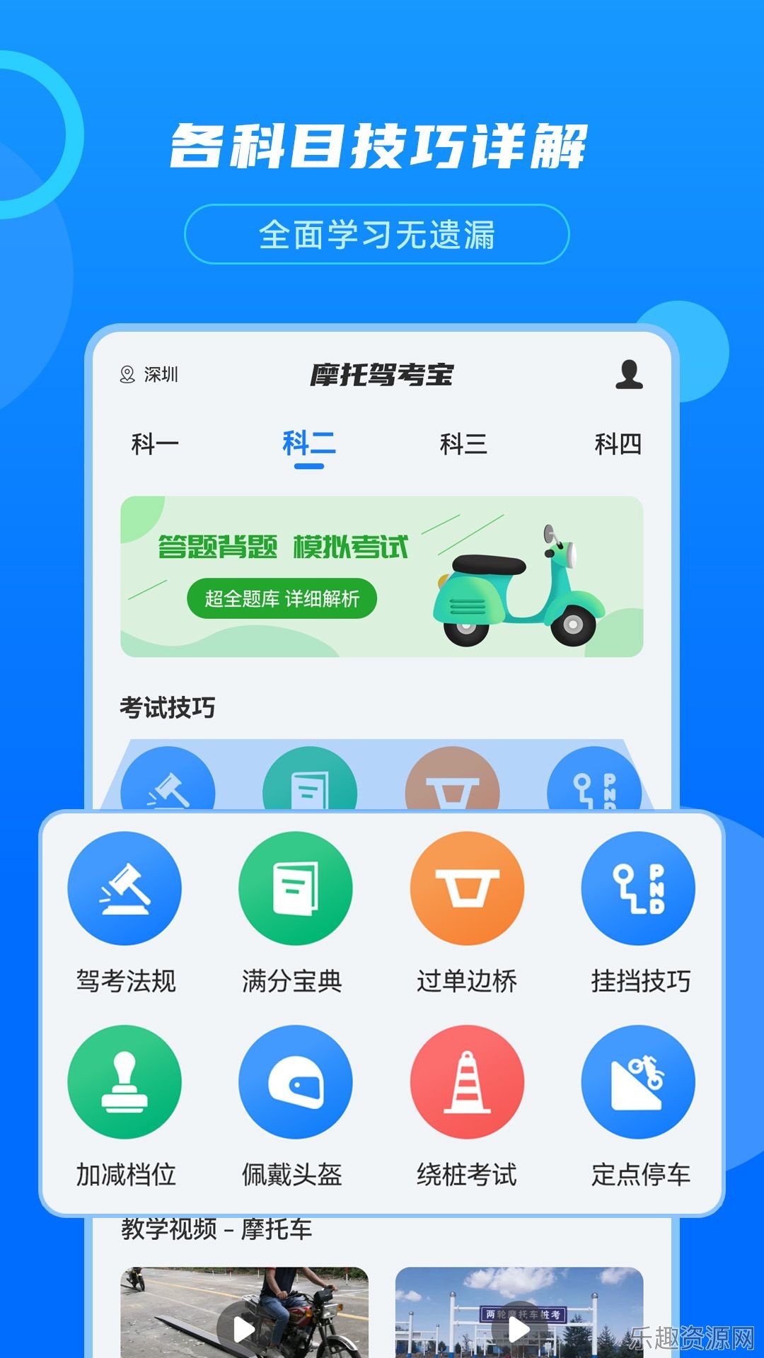 摩托驾考宝截图