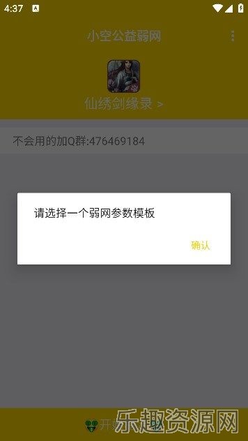 小空公益弱网截图