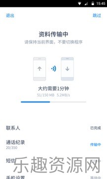 闪电换机免费版截图