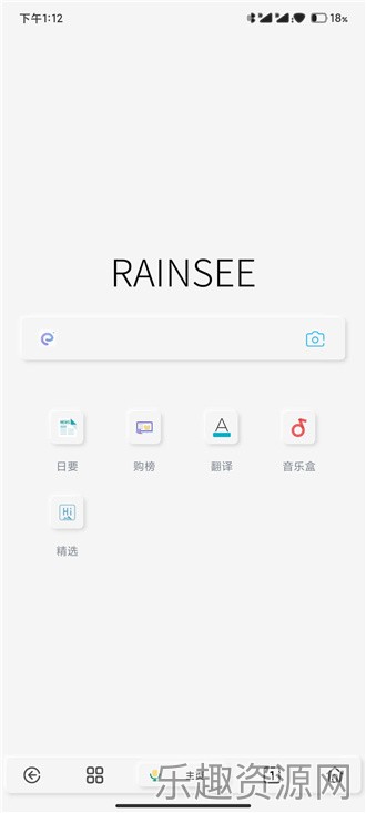 Rains浏览器无广告截图