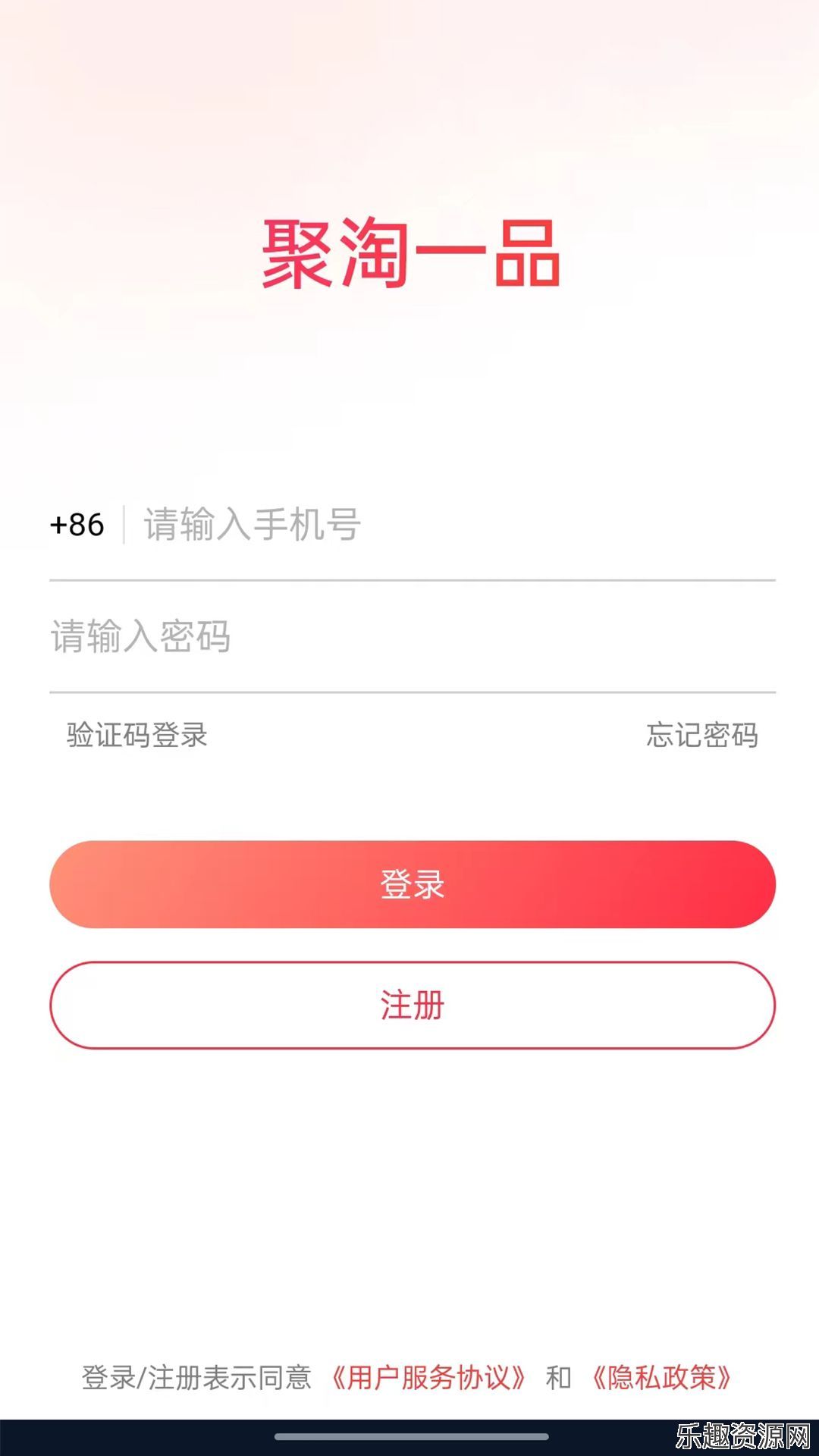 聚淘一品app免费下载-聚淘一品最新版v2.6.3