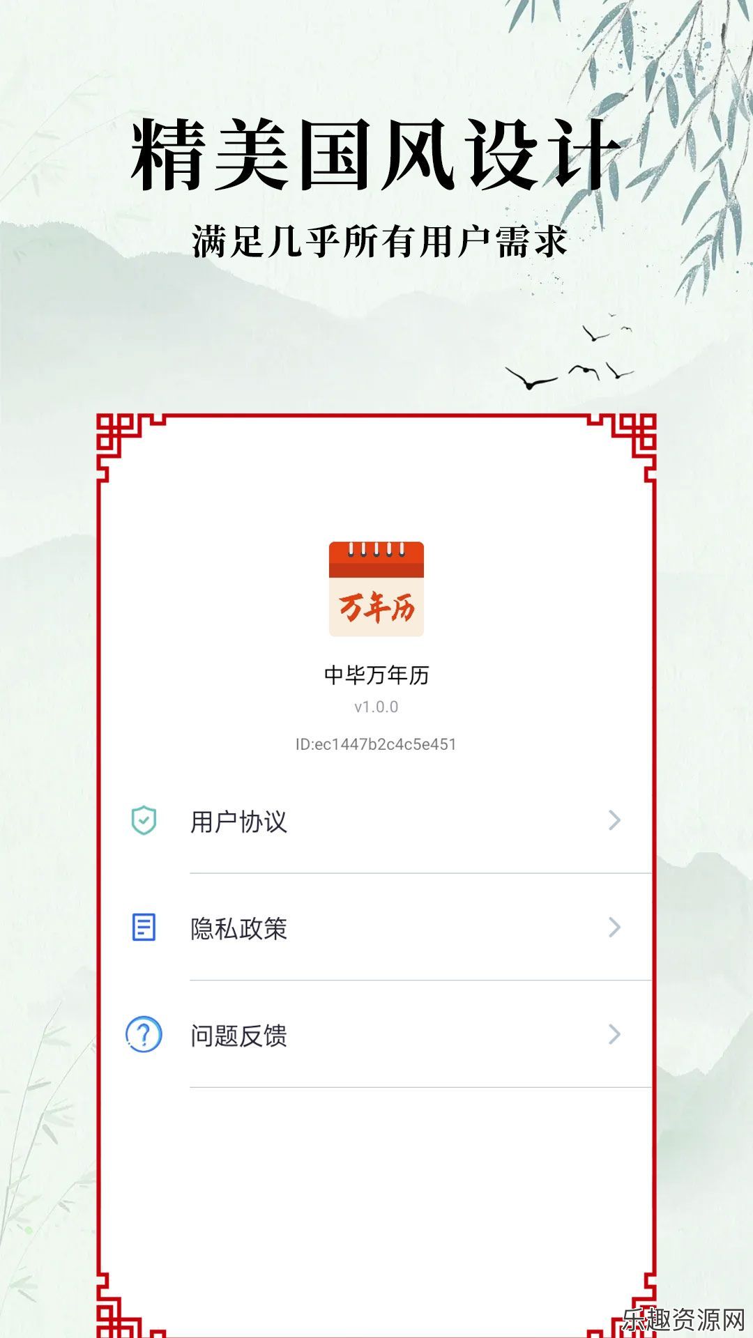 中毕万年历app下载安装-中毕万年历官网版v1.0.1