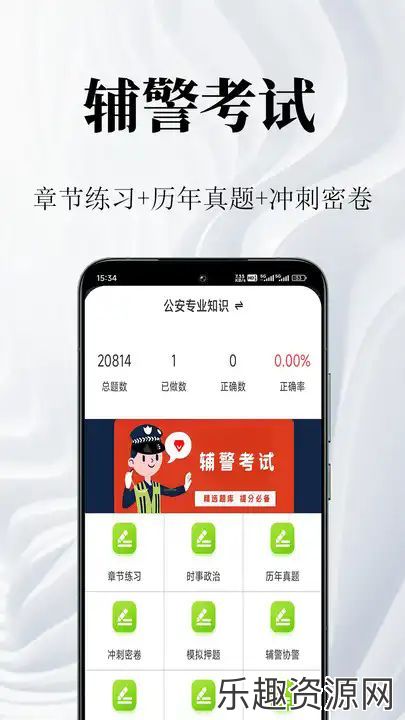 辅警鸣题库app免费下载-辅警鸣题库手机版v1.0