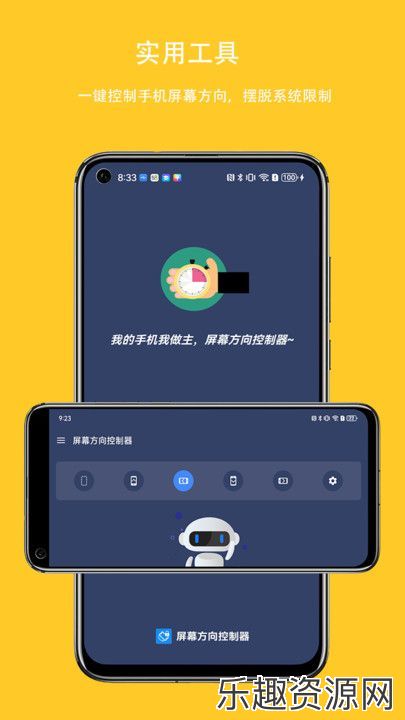 屏幕方向控制器软件免费下载-屏幕方向控制器最新官方版v1.0.0