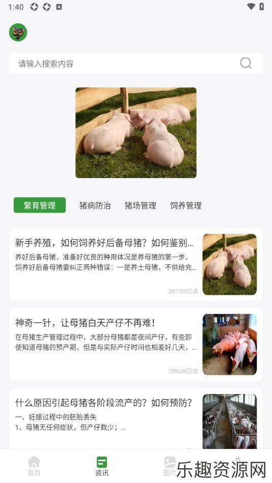 小小养猪场助手软件免费下载-小小养猪场助手最新版v1.1