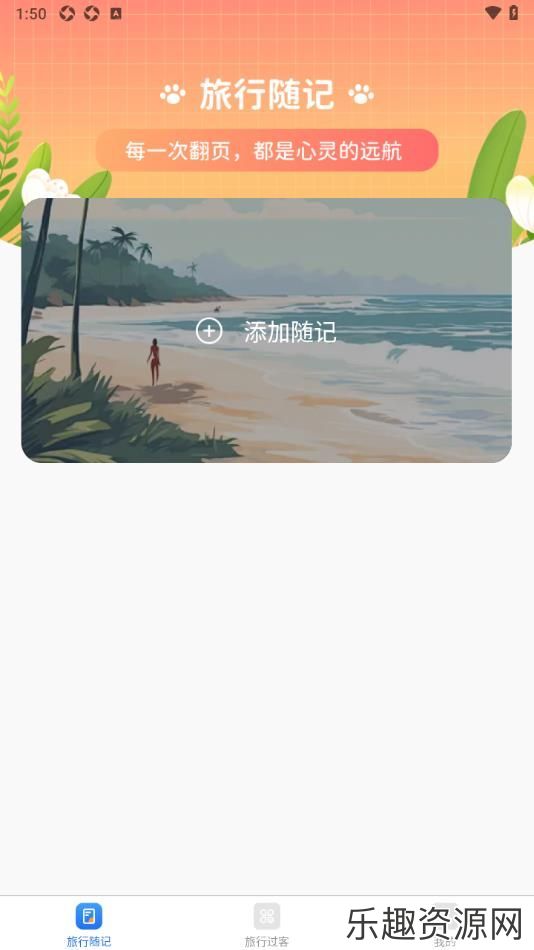 喵喵旅行记app最新版下载-喵喵旅行记官网版v1.0.1