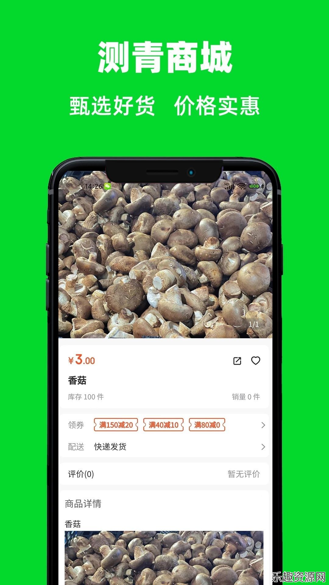 测青商城app免费下载-测青商城安卓官方版v1.0.0