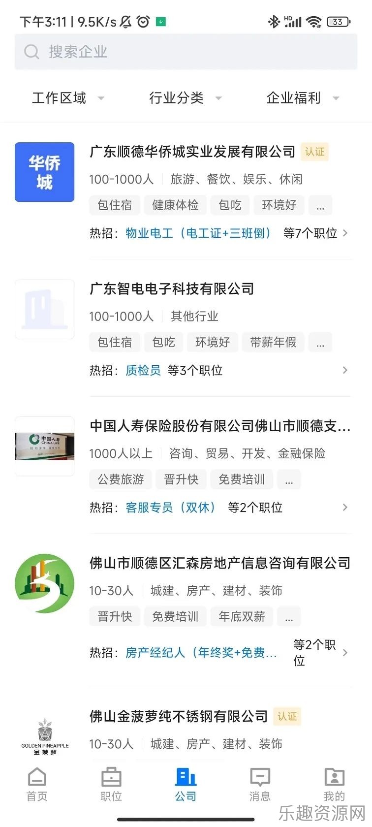 顺德招聘哥截图