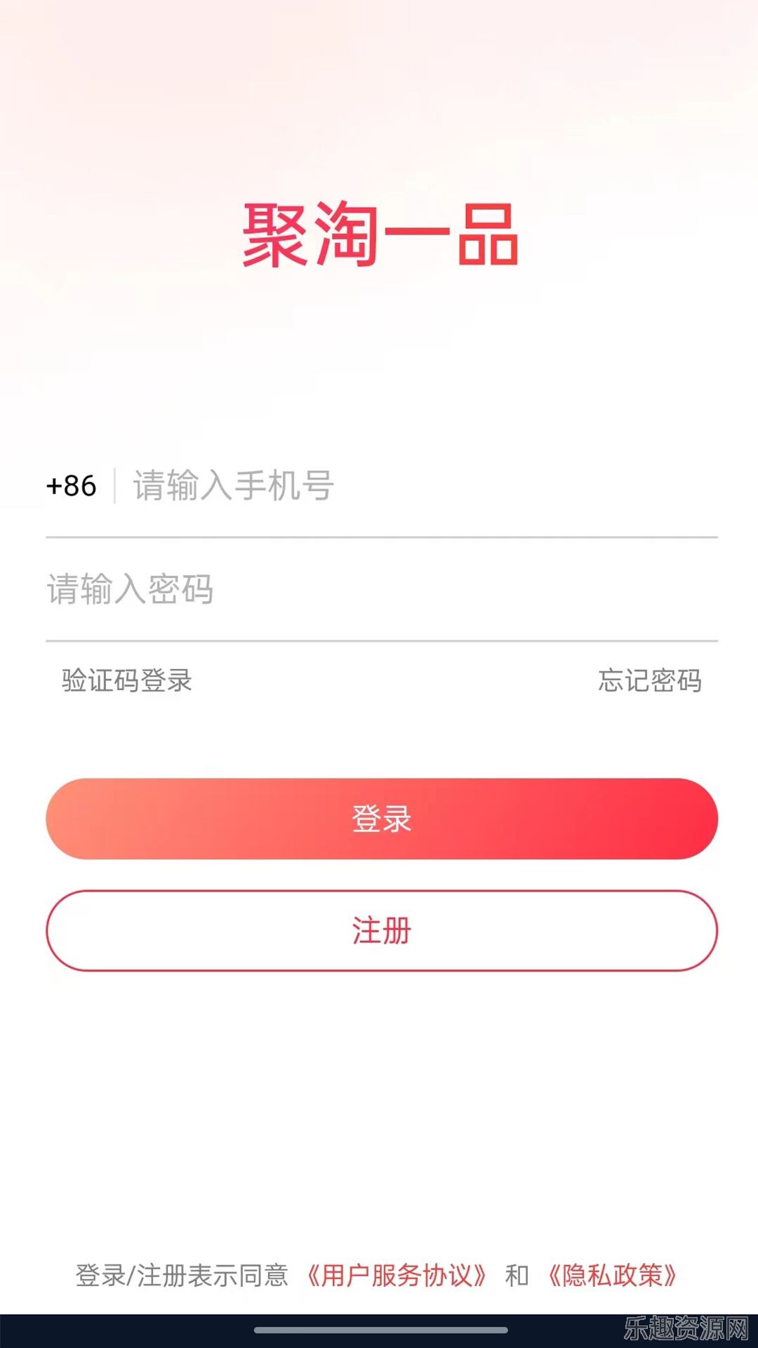 聚淘一品截图