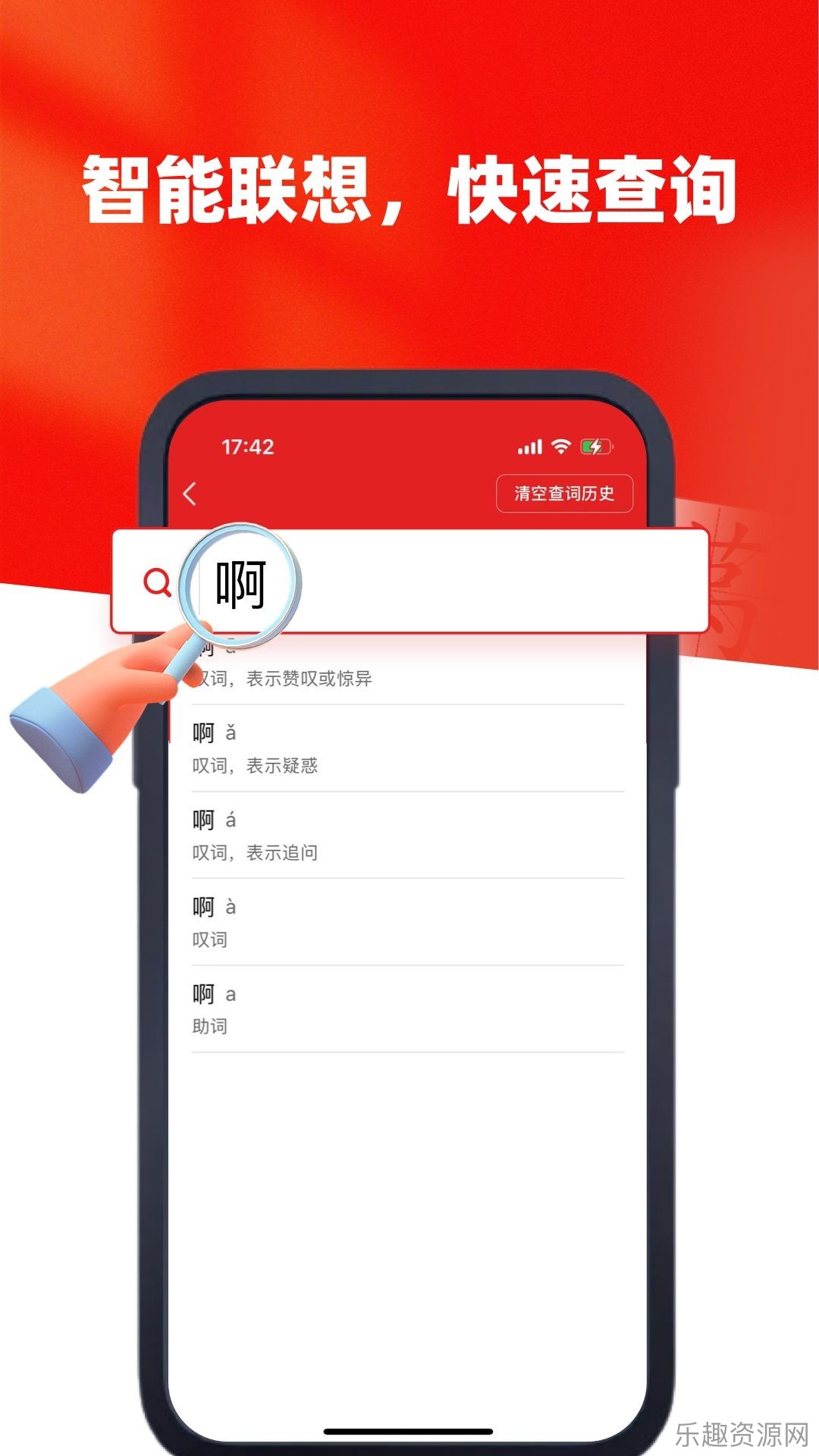 新华字典汉英版截图