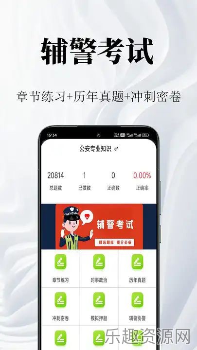 辅警鸣题库截图