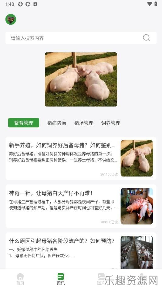 小小养猪场助手截图