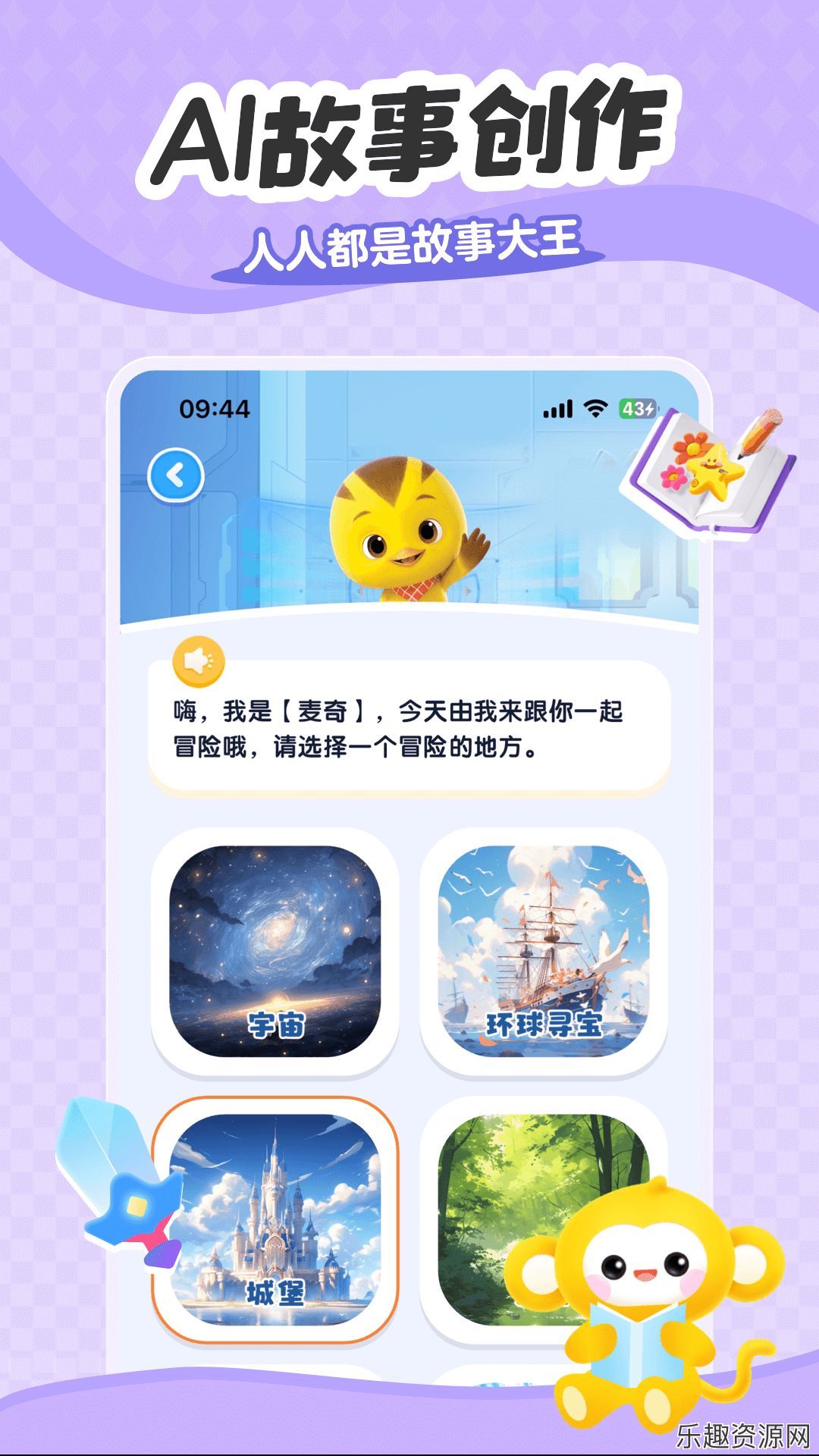 小金猴AI启蒙软件下载官网版-小金猴AI启蒙最新版v1.2.1