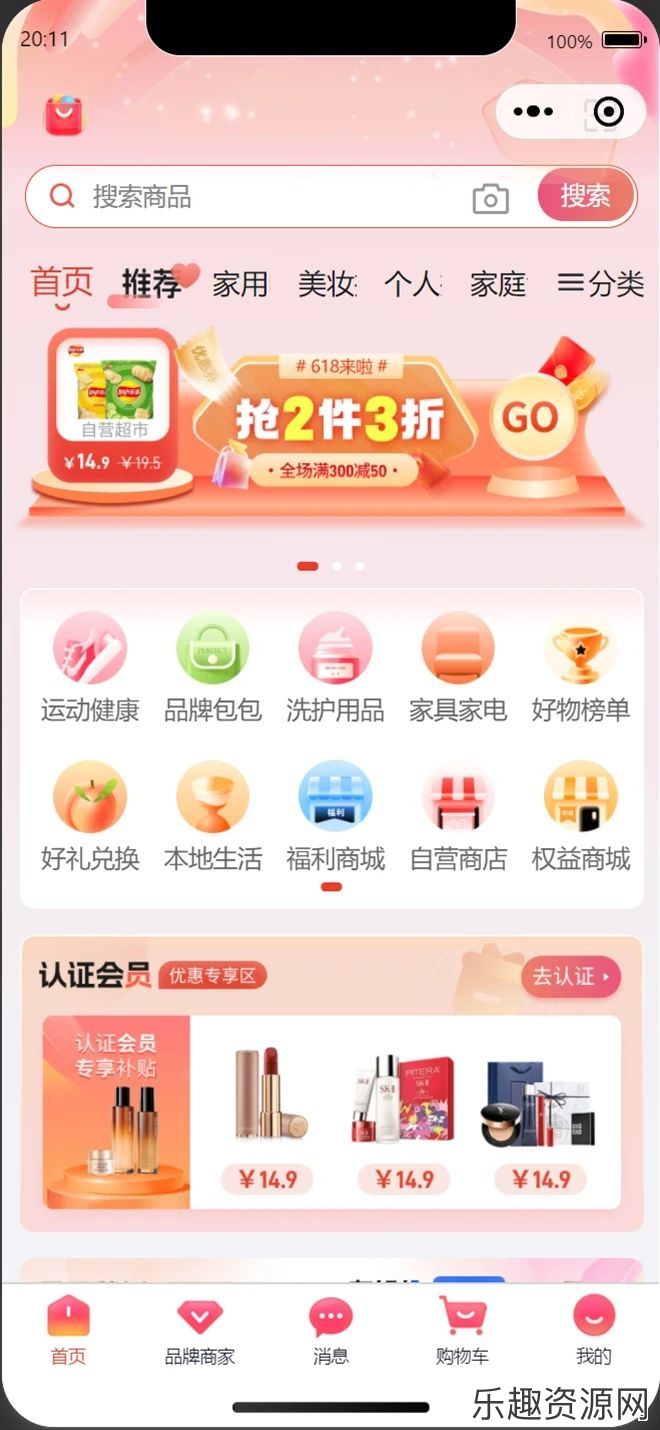 步一样电商app下载官网版-步一样电商最新版v1.0.0