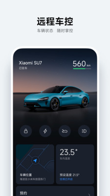 小米汽车免费版软件下载-小米汽车免费版最新下载v1.4.5