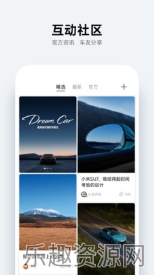 小米汽车免费版截图