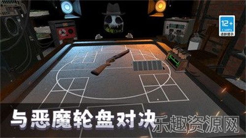 恶魔轮盘对决正版截图