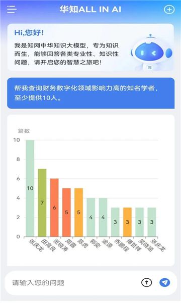 华知大模型软件下载官网版-华知大模型安卓版v1.0.0