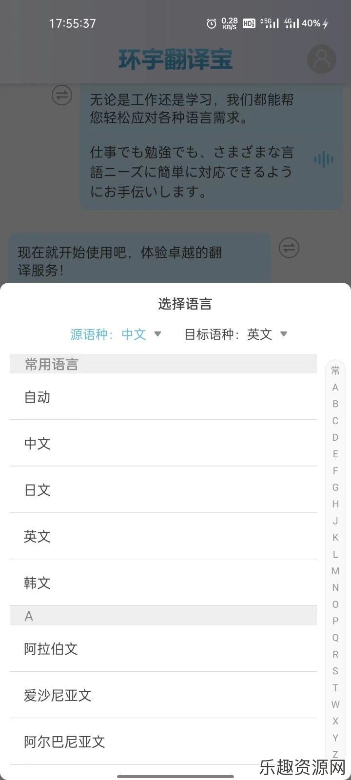 环宇翻译宝软件下载安装-环宇翻译宝最新版v1.0.2