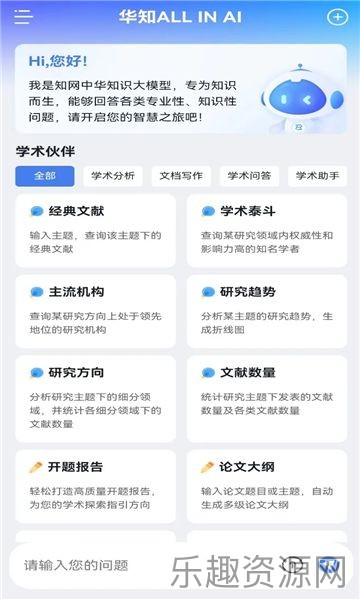 华知大模型截图