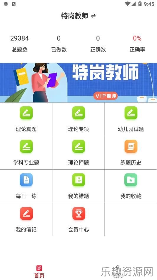 特岗教师鸣题库截图