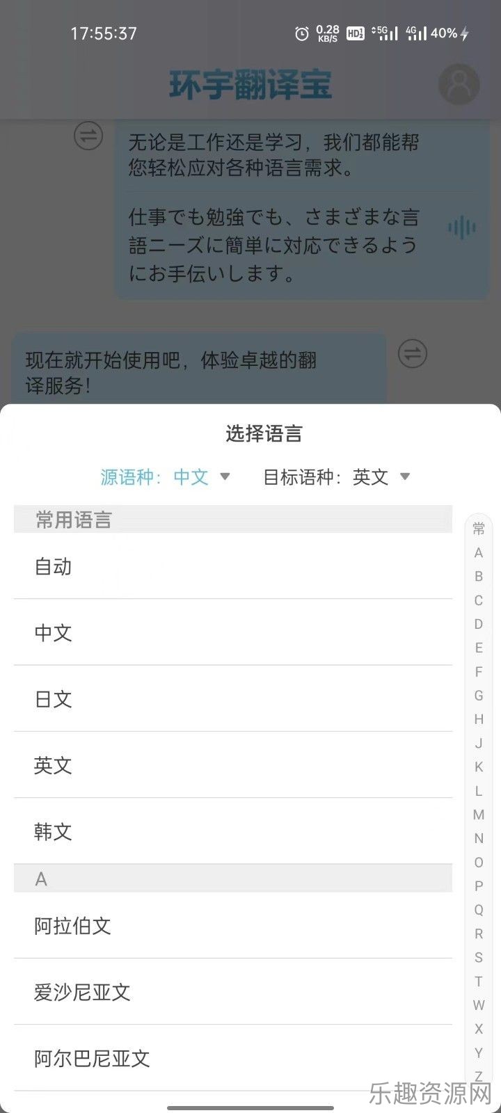 环宇翻译宝截图