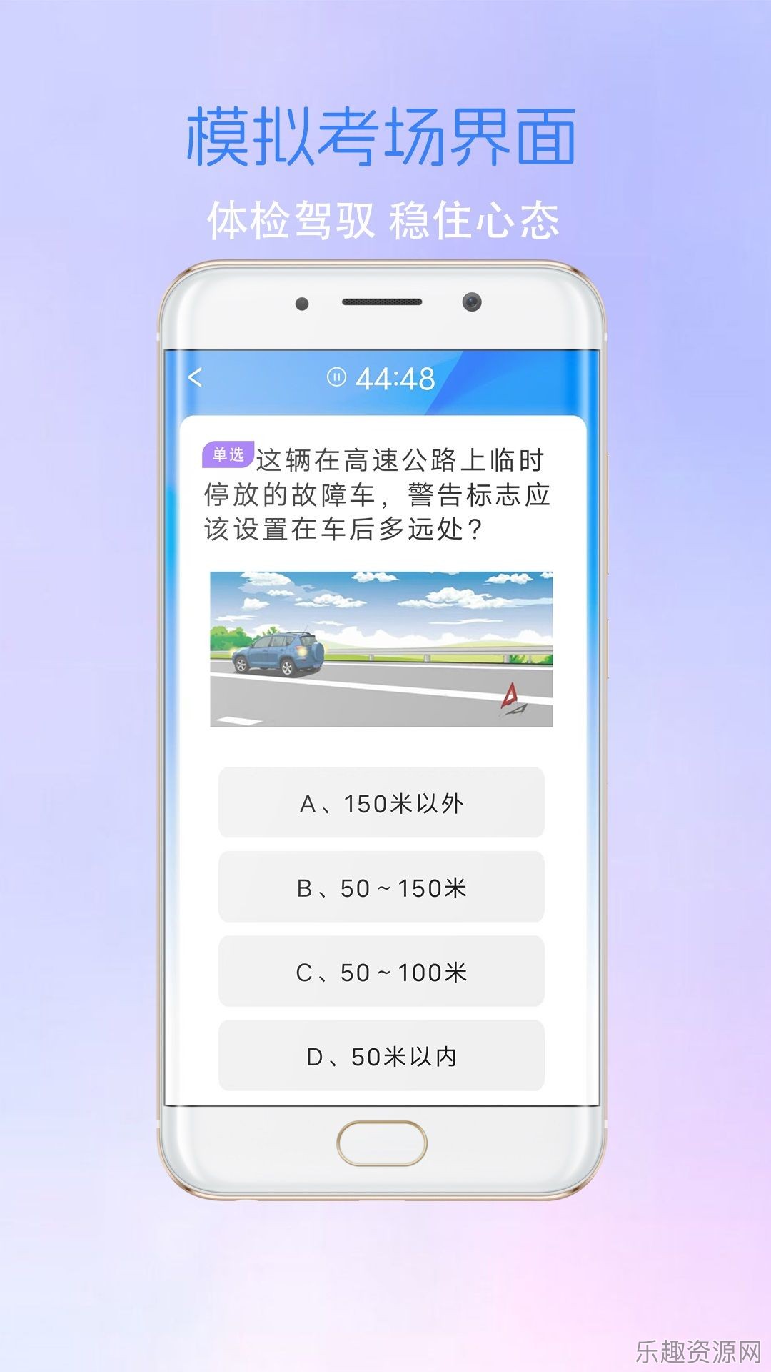 考驾驶证考车截图